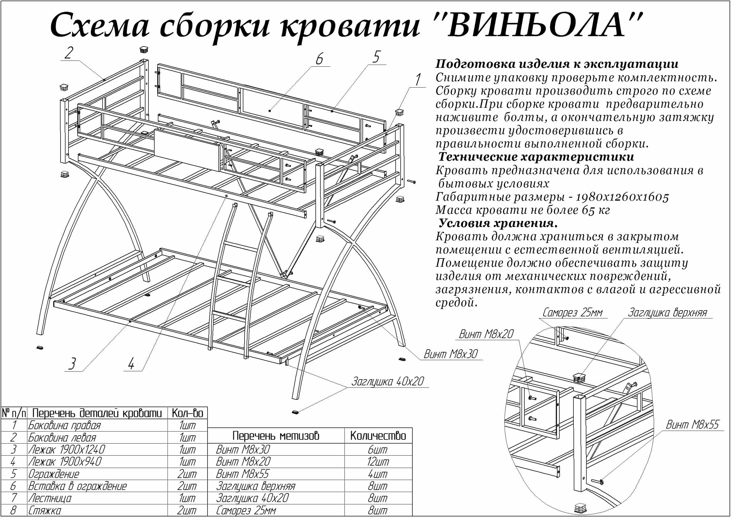 двухъярусная кровать гранада схема